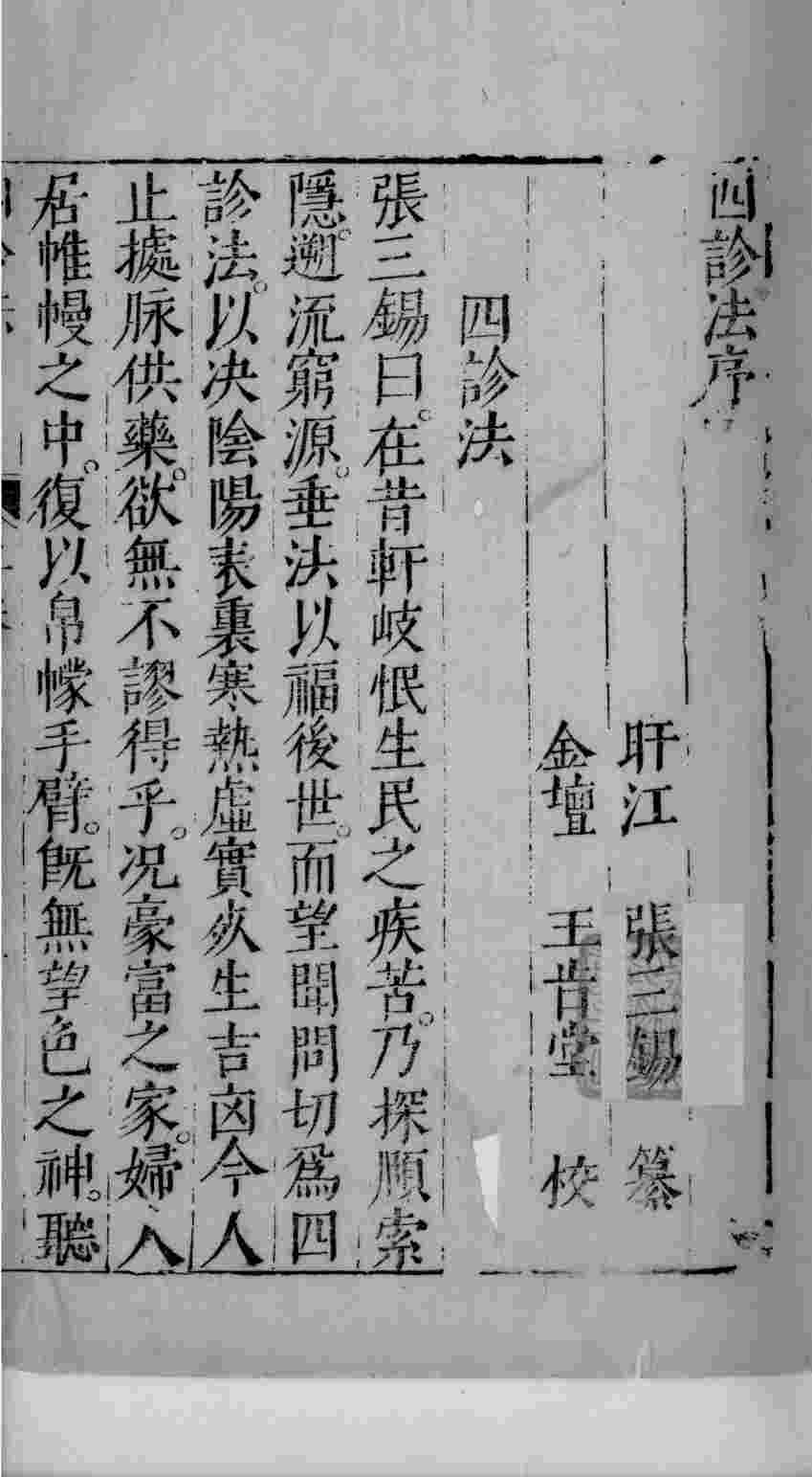 医学准绳六要  56